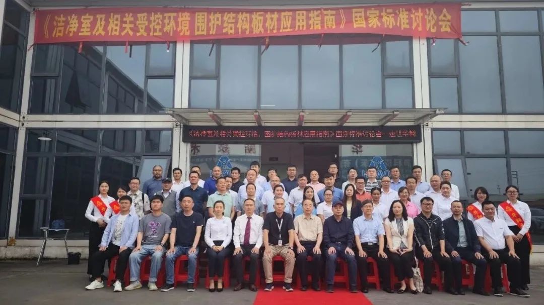 由我司共同參與的《潔凈室及相關受控環境 圍護結構...